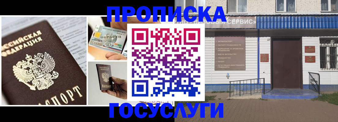 прописка от собственника в Пролетарске
