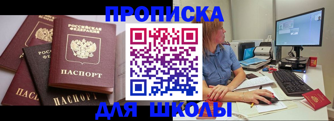 прописка для военкомата в Пролетарске
